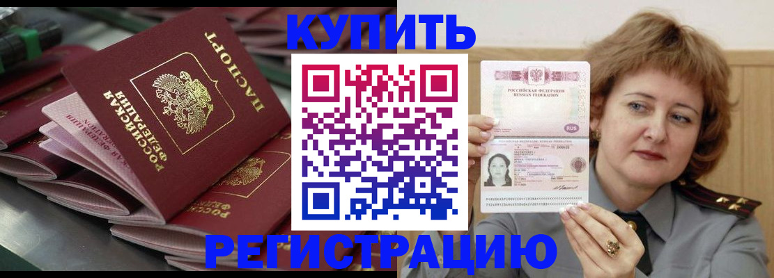 временная регистрация законно в Кашире