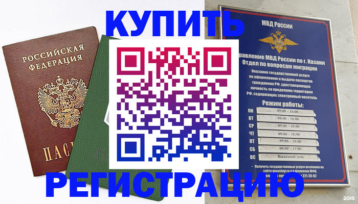временная регистрация купить в Кашире